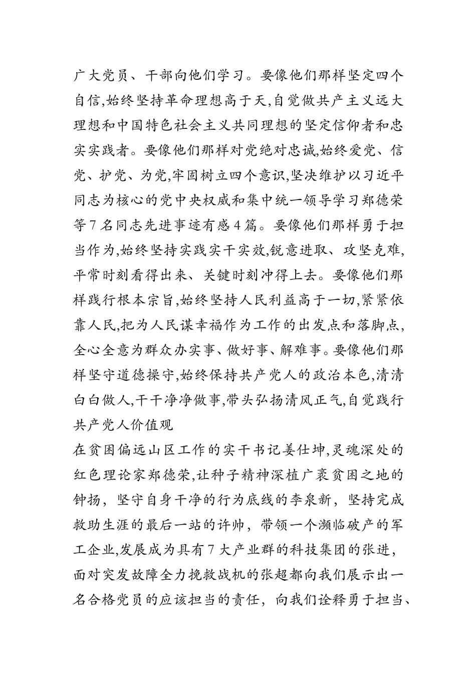 学习郑德荣等7名同志先进事迹有感4篇_第2页