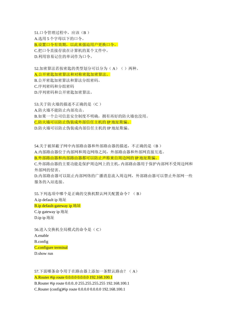 计算机练习题 口令管理过程中_第1页