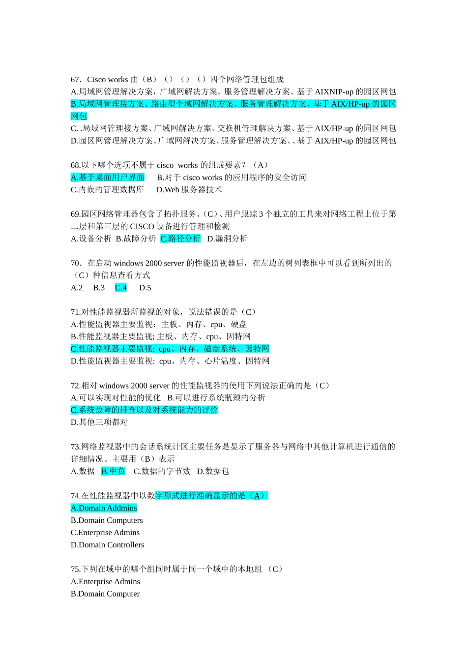 计算机练习题 口令管理过程中_第3页