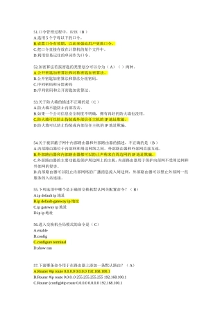 计算机练习题 口令管理过程中