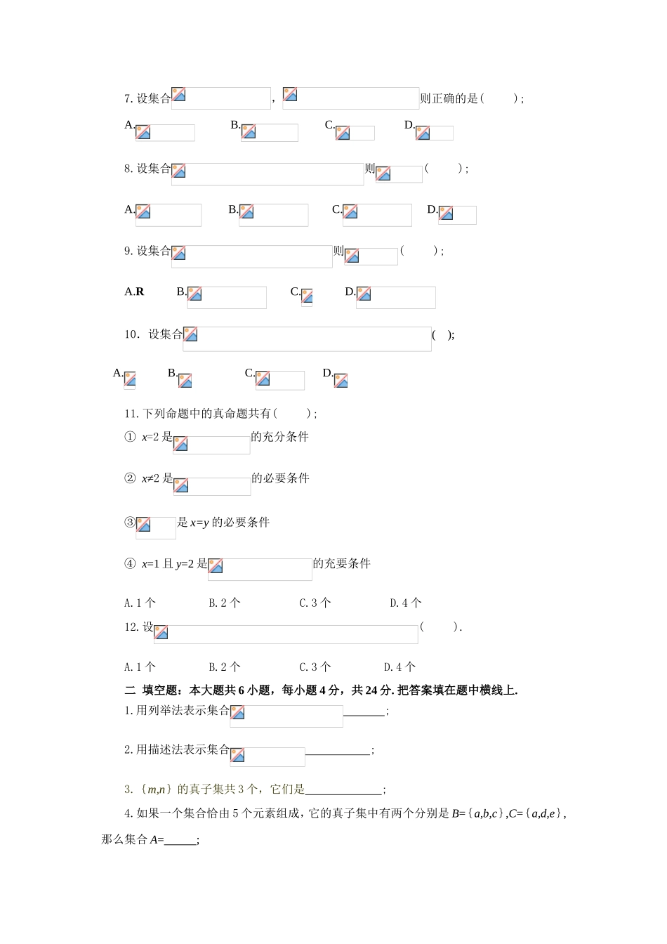 中职数学集合测试题_第2页