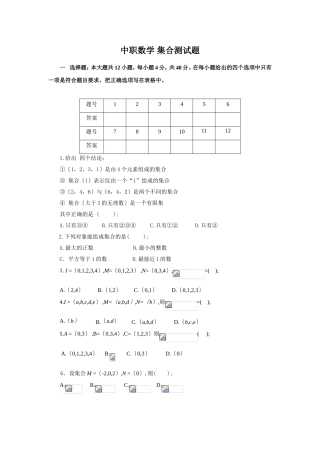 中职数学集合测试题