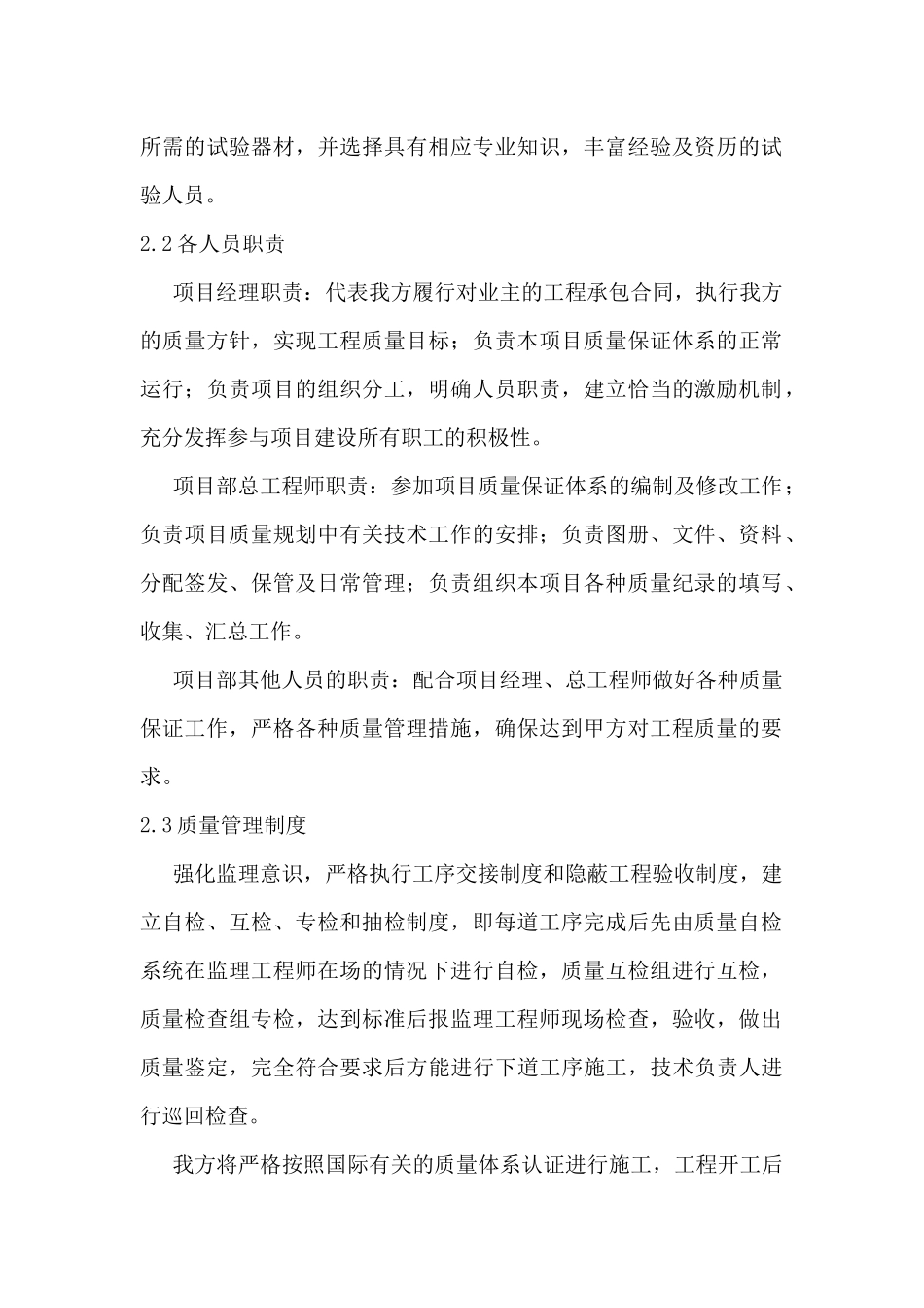 质量控制方法及手段_第2页