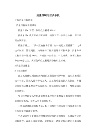 质量控制方法及手段
