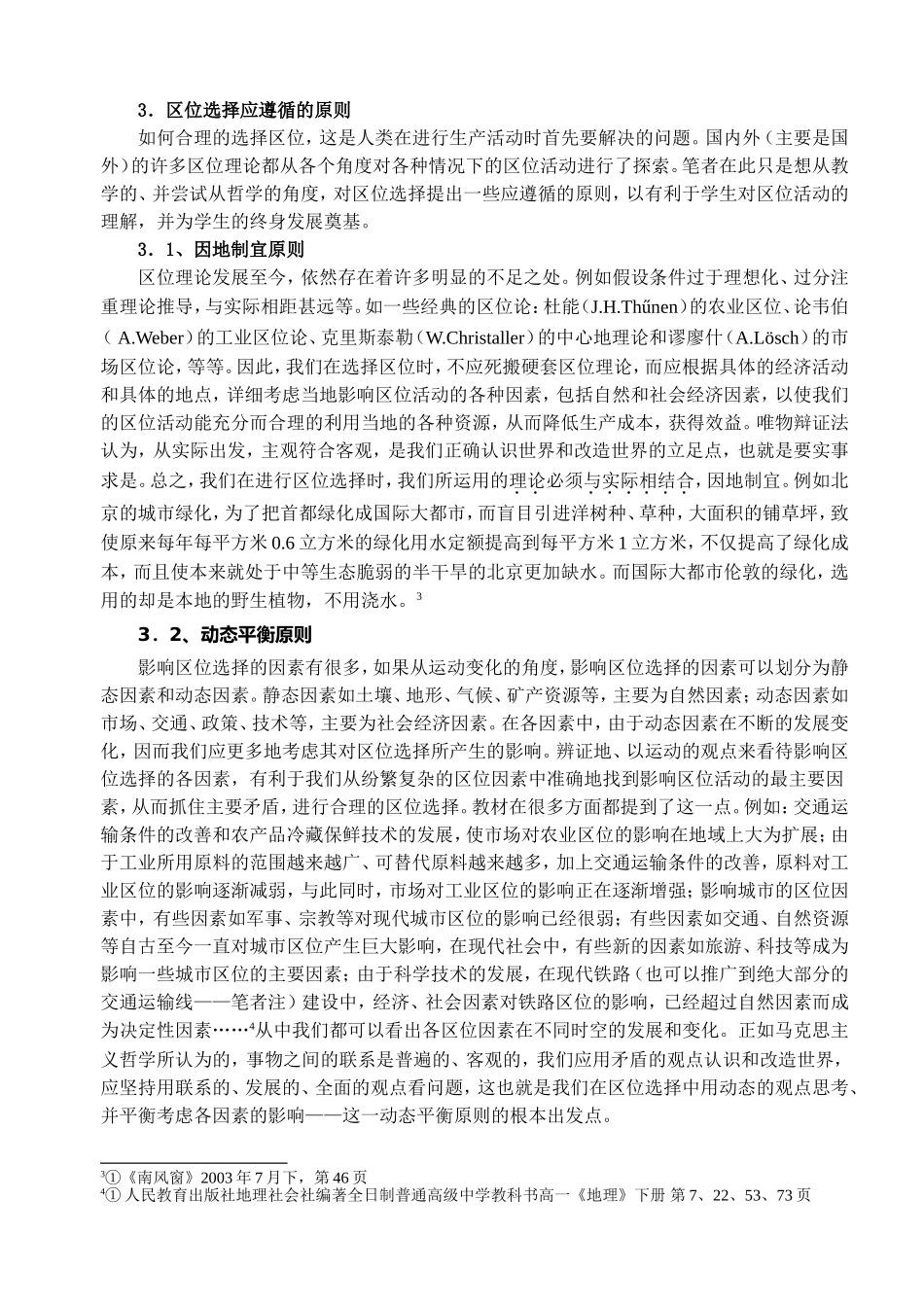 哲学视野下的区位选择_第2页