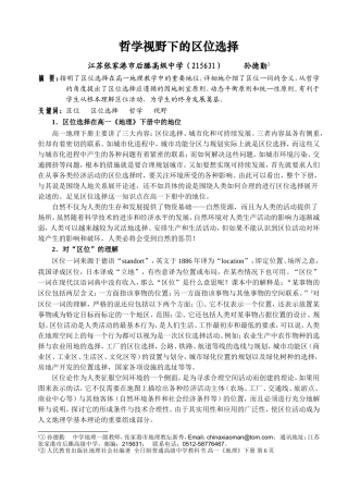 哲学视野下的区位选择