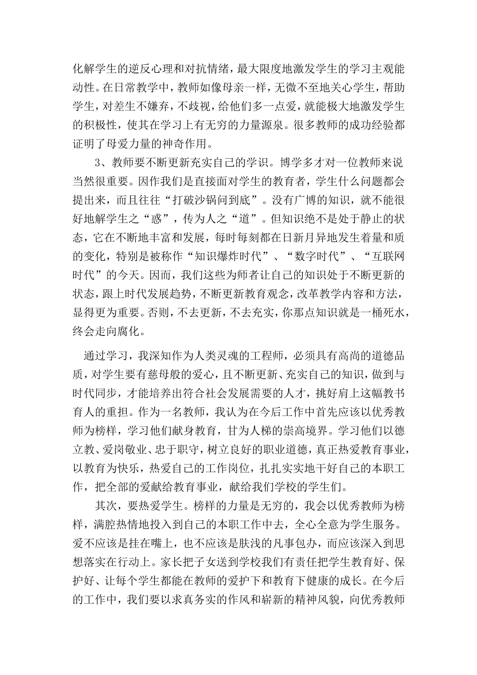 学习郑德荣心得体会_第2页