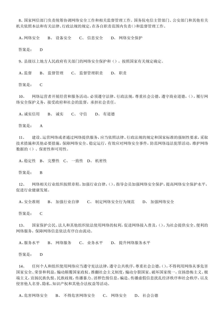 薀《中华人民共和国网络安全法测试》题库_第2页