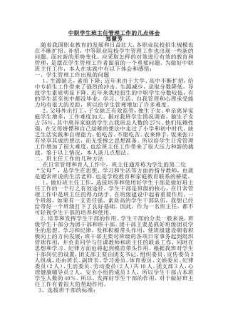 中职学生班主任管理工作的几点体会