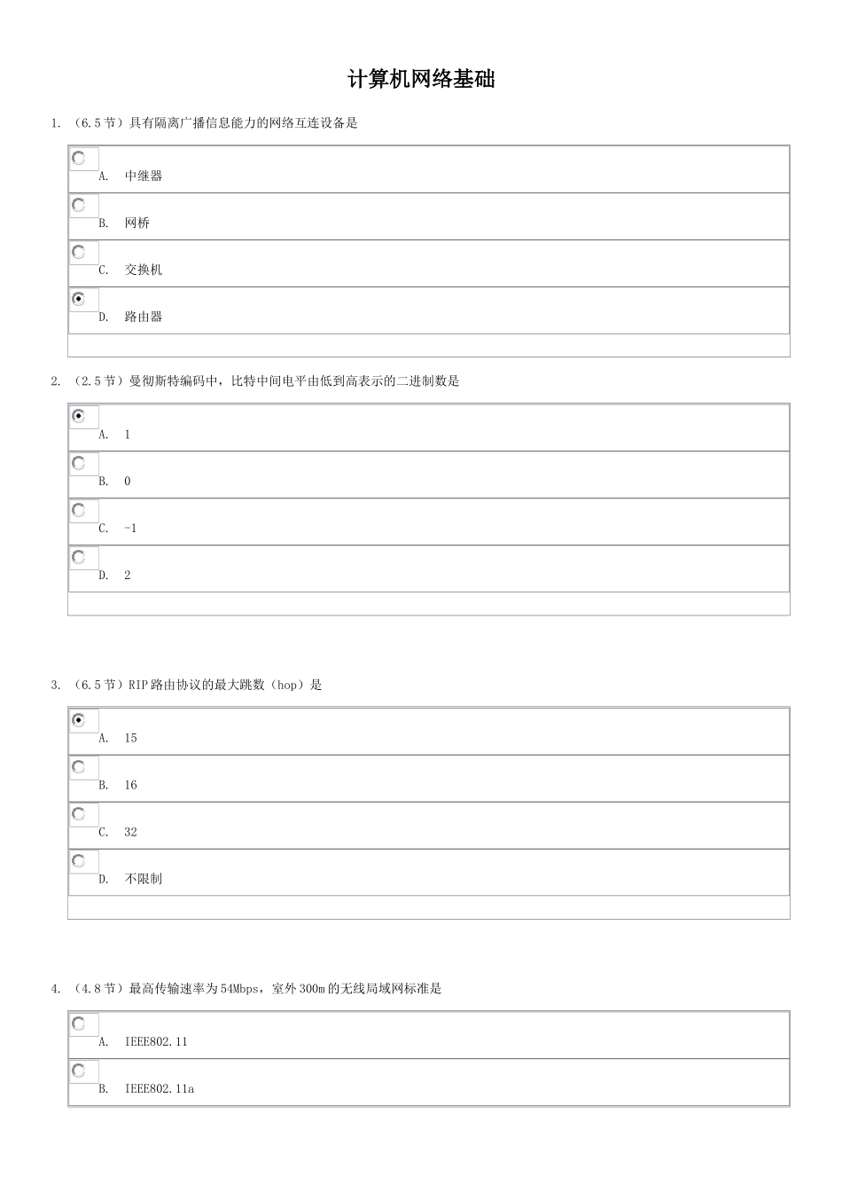 计算机网络基础测试练习_第1页