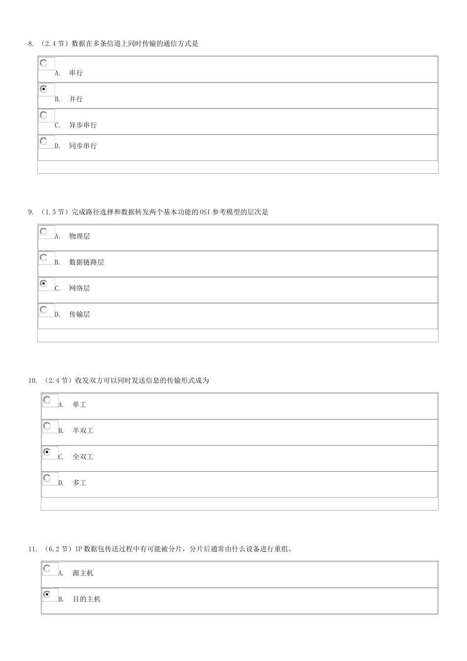 计算机网络基础测试练习_第3页