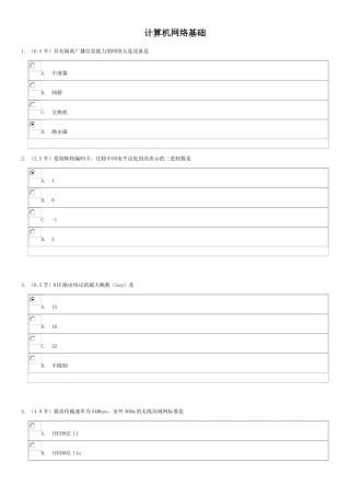 计算机网络基础测试练习