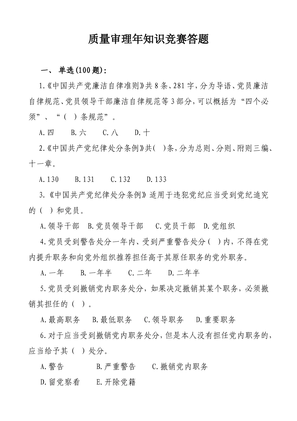 质量审理年知识竞赛答题_第1页