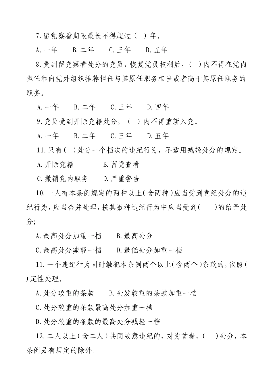 质量审理年知识竞赛答题_第2页