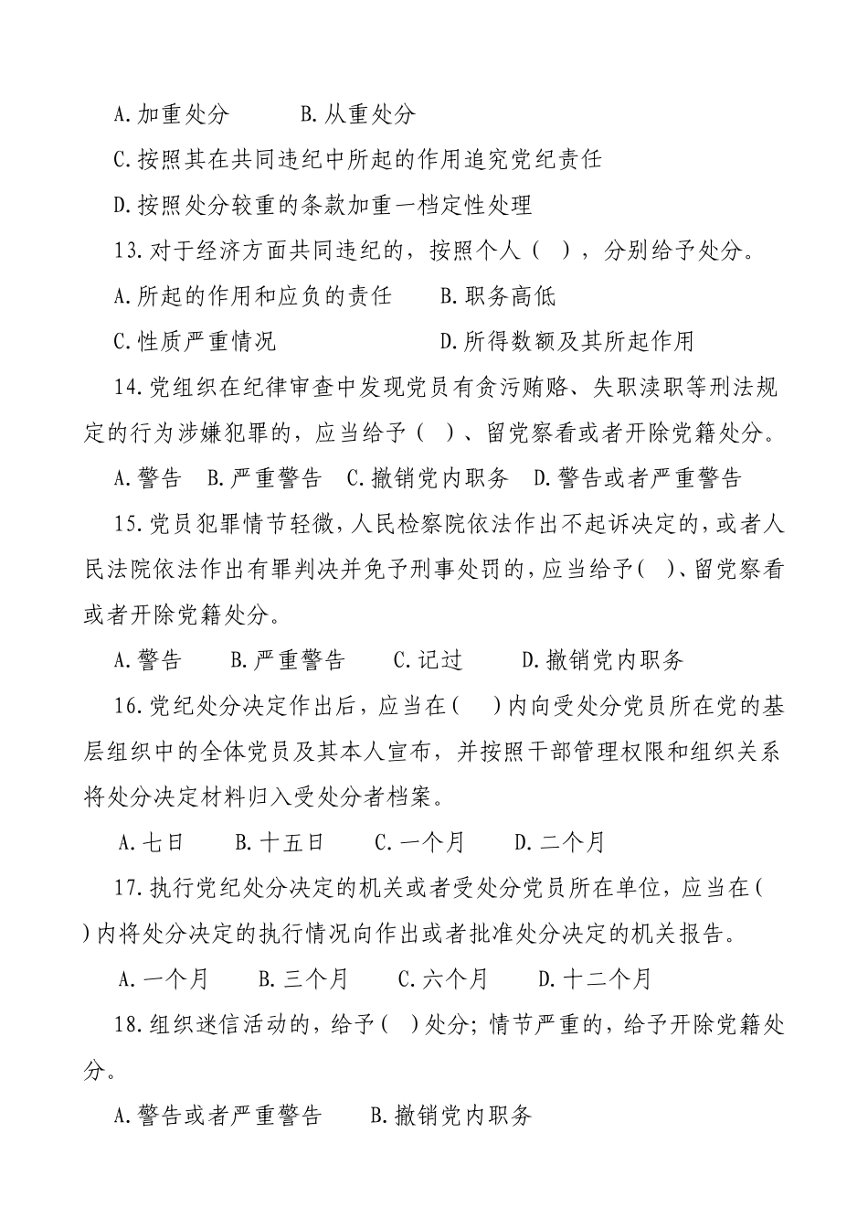 质量审理年知识竞赛答题_第3页