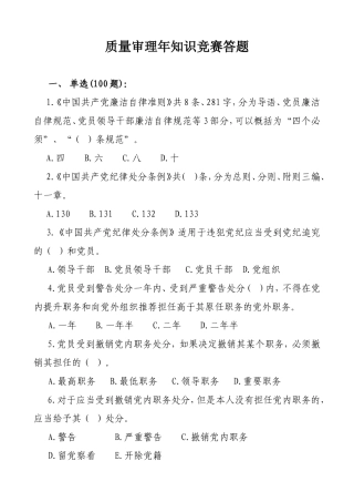 质量审理年知识竞赛答题