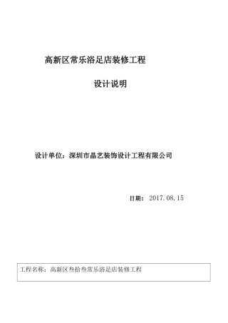 高新区常乐浴足店装修工程