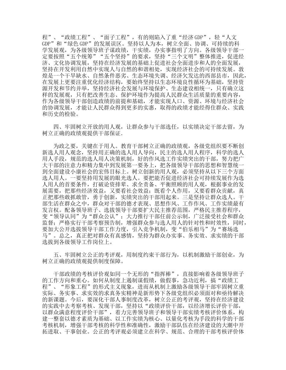 学习郑培民精神树立正确的政绩观_第2页