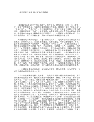 学习郑培民精神树立正确的政绩观