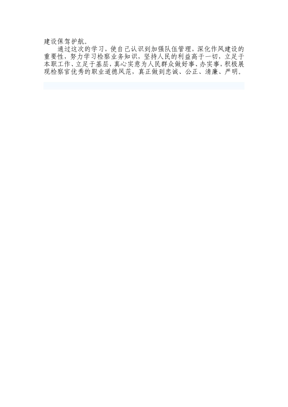 纪律作风教育整顿心得体会_第2页