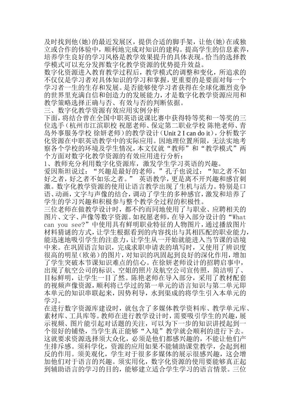 中职英语数字化教学资源有效应用实例分析_第2页