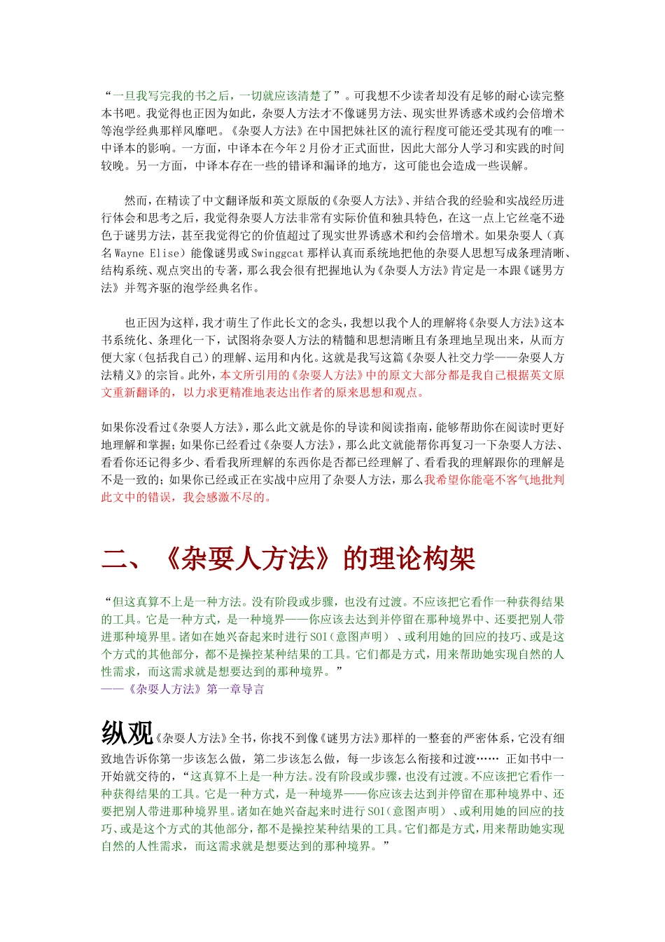 杂耍人社交力学——杂耍人方法精义（学习杂耍人必看！）_第3页