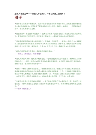 杂耍人社交力学——杂耍人方法精义（学习杂耍人必看！）