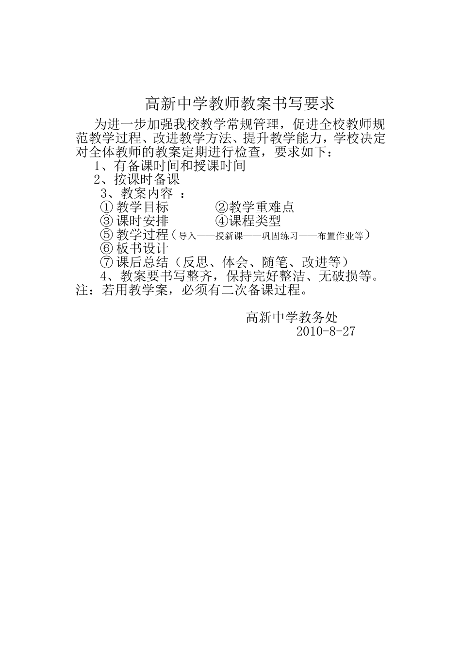 高新中学教师教案书写要求_第1页