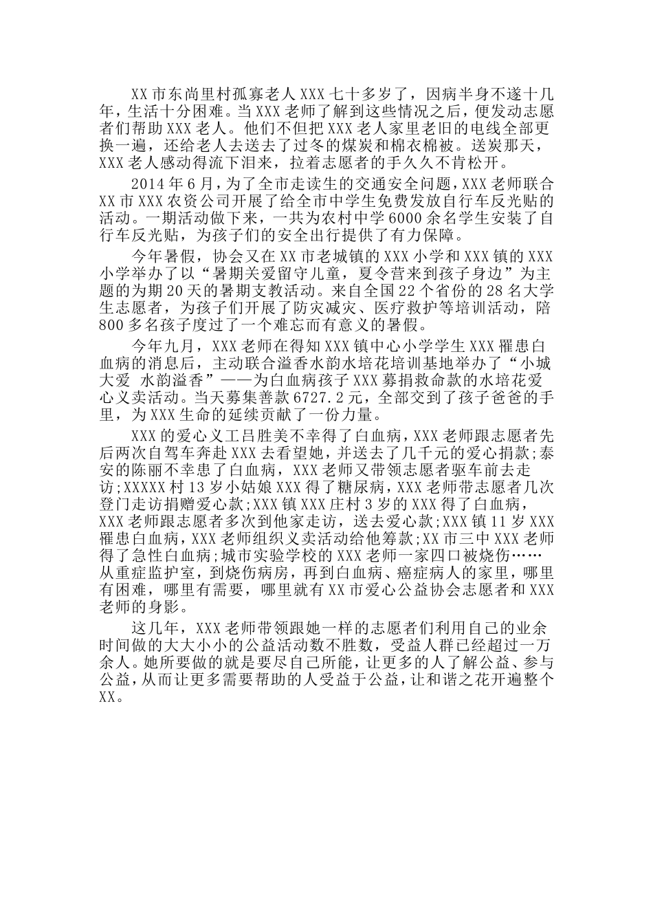 者五一巾帼标兵教师志愿事迹材料_第2页