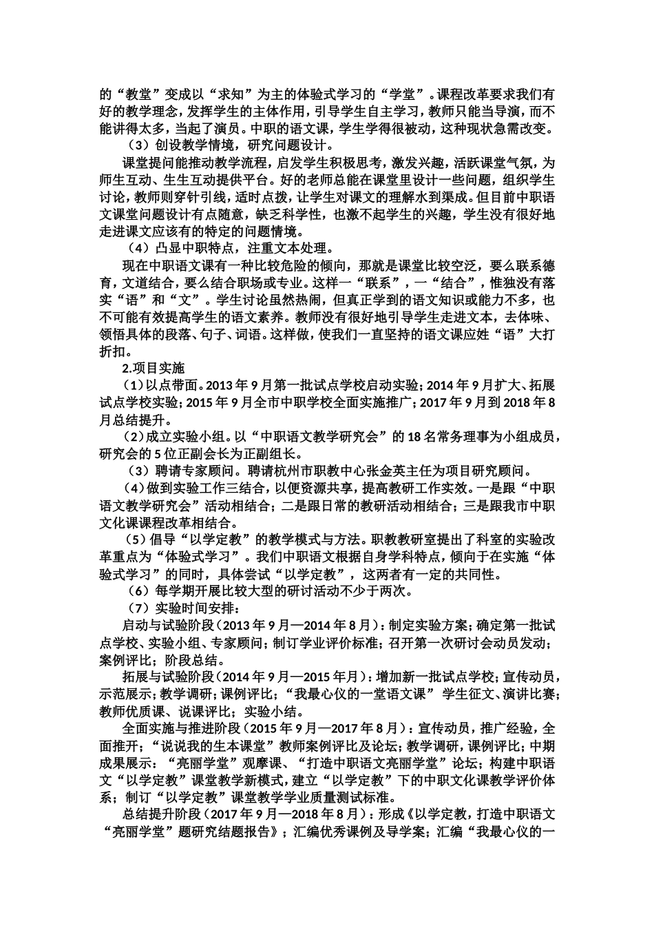 中职语文“促进有效学习”课堂变革_第2页