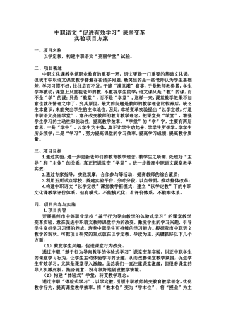 中职语文“促进有效学习”课堂变革