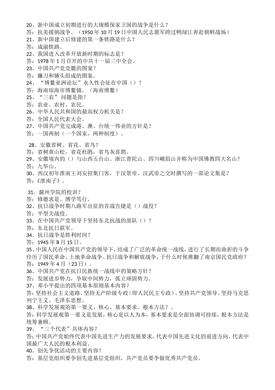 纪念建团90周年党史团情知识竞赛复习题（一）_第2页