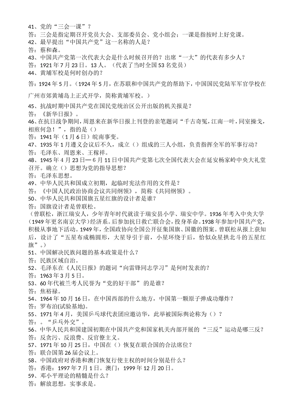 纪念建团90周年党史团情知识竞赛复习题（一）_第3页
