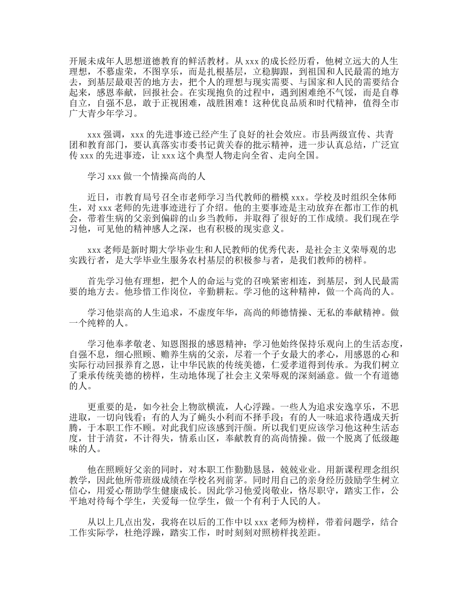 学习支教教师先进事迹心得_第2页