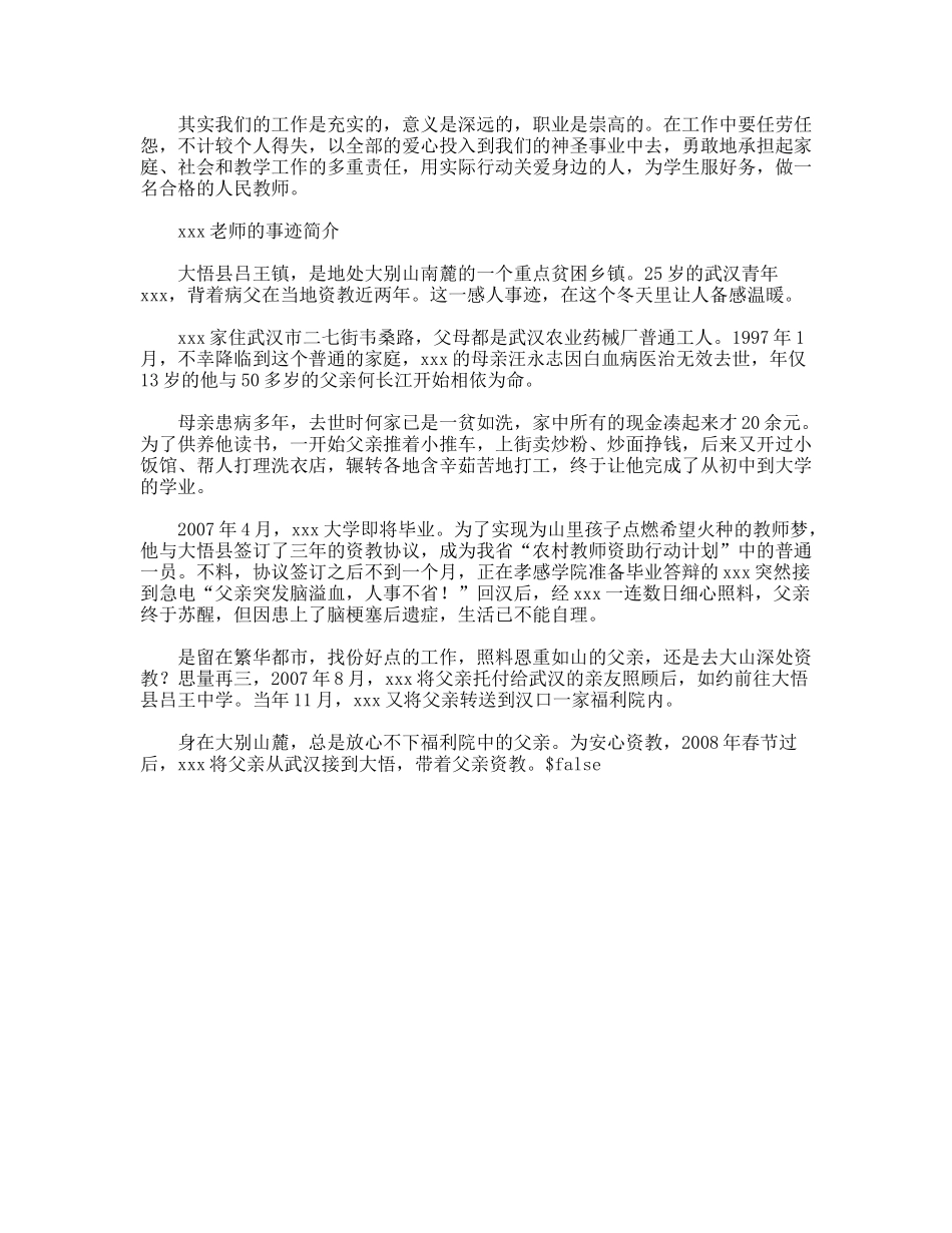 学习支教教师先进事迹心得_第3页
