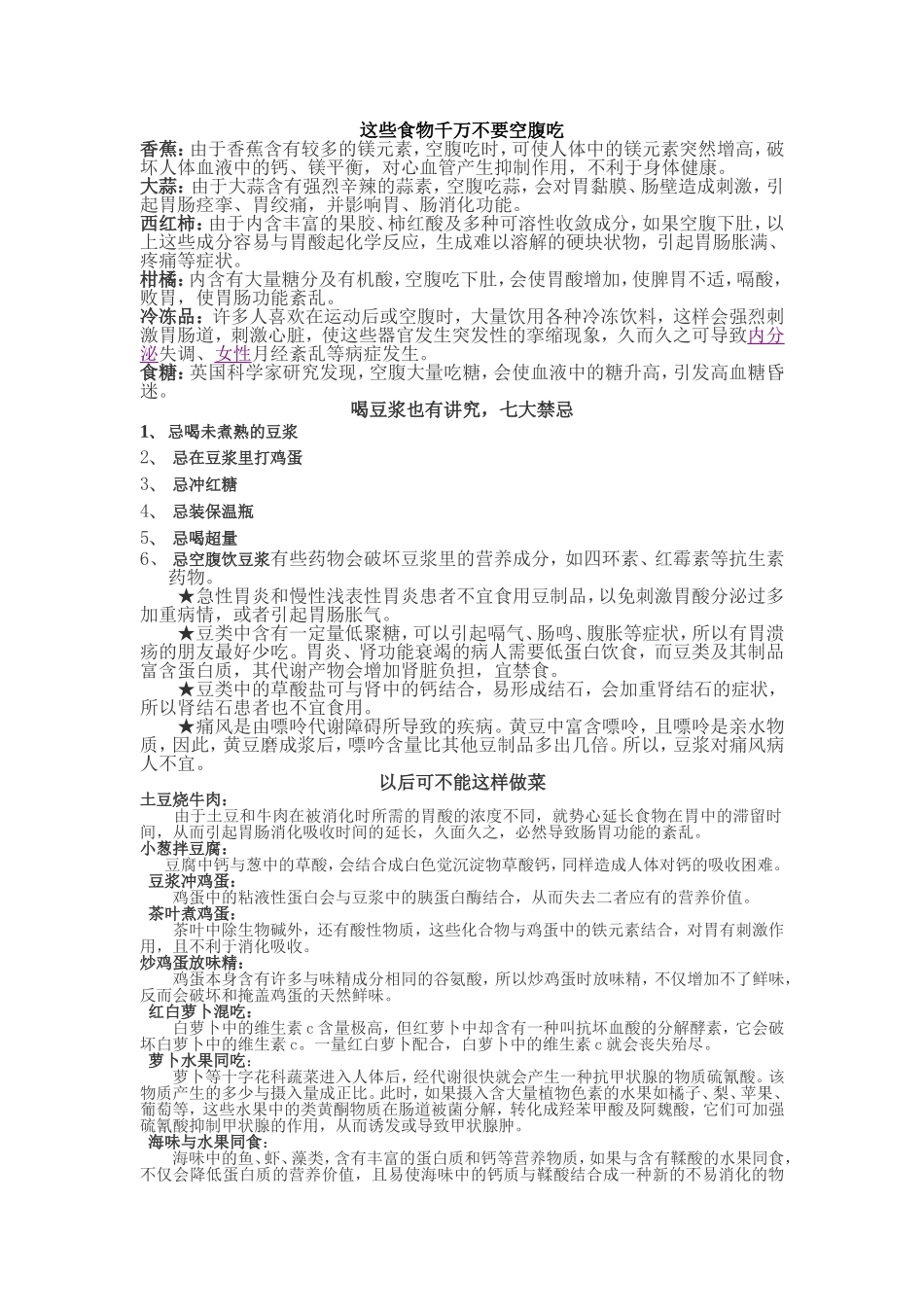 这些食物千万不要空腹吃_第1页