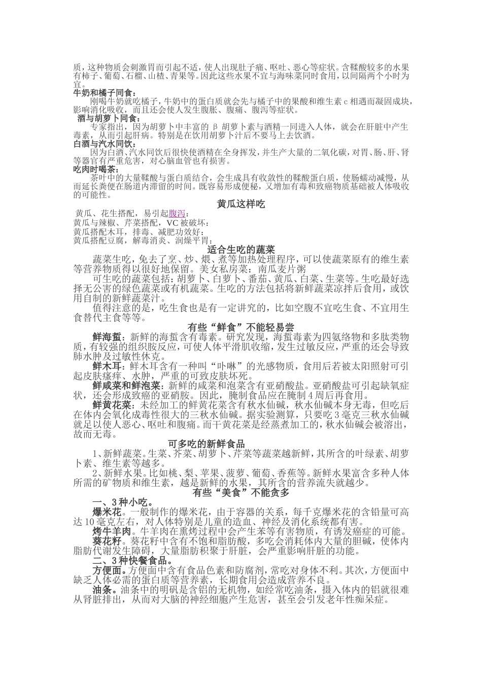 这些食物千万不要空腹吃_第2页