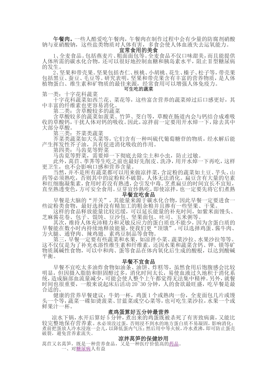 这些食物千万不要空腹吃_第3页