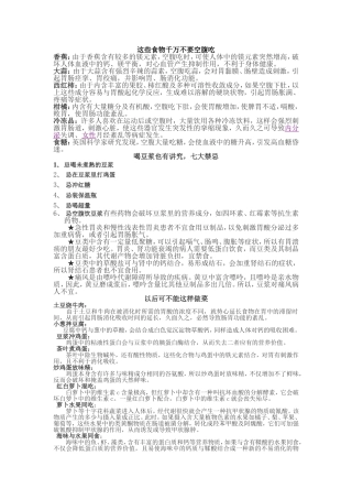 这些食物千万不要空腹吃