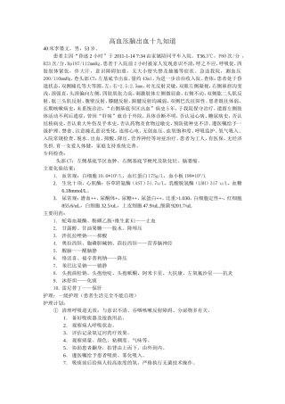 高血压脑出血十九知道