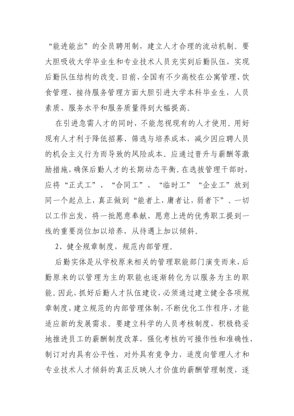 学校后勤人才队伍建设的思考_第3页
