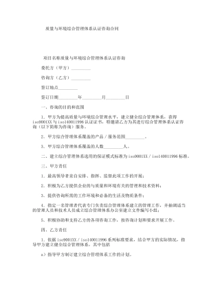 质量与环境综合管理体系认证咨询合同