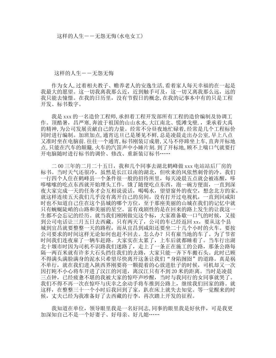 这样的人生――无怨无悔(水电女工)_第1页