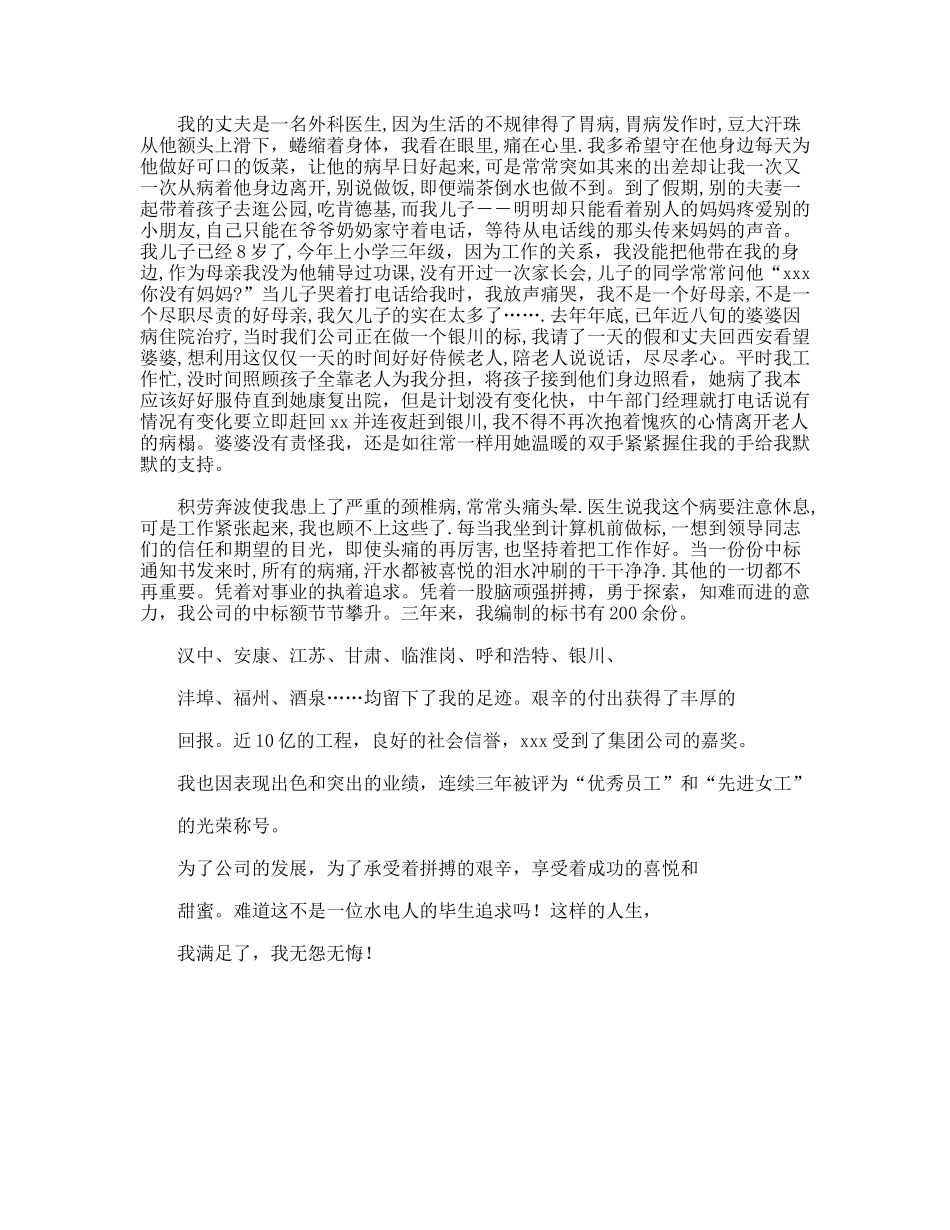 这样的人生――无怨无悔(水电女工)_第2页