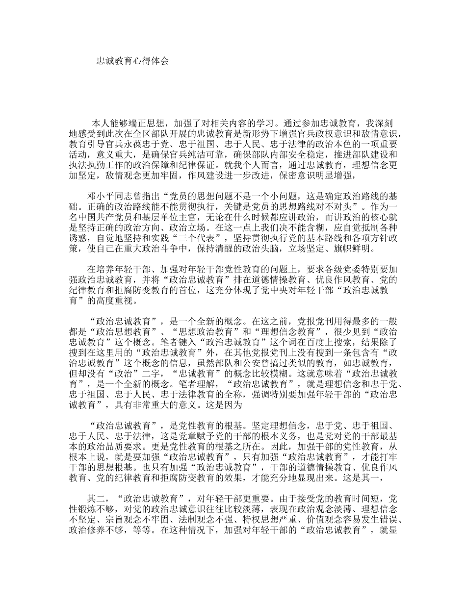 忠诚教育心得体会_第1页