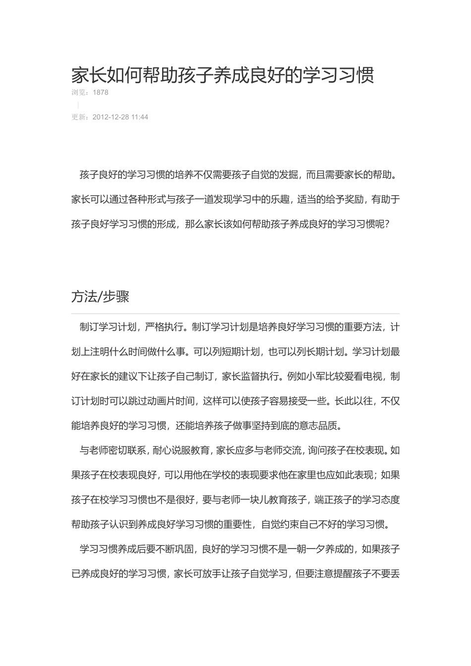 家长如何帮助孩子养成良好的学习习惯_第1页
