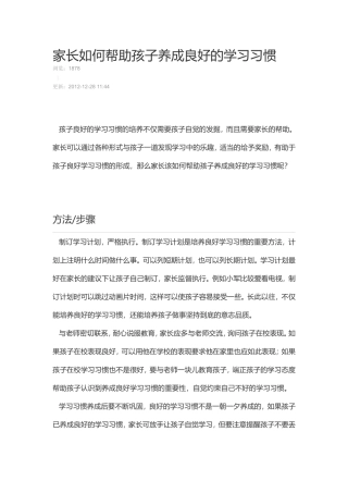 家长如何帮助孩子养成良好的学习习惯