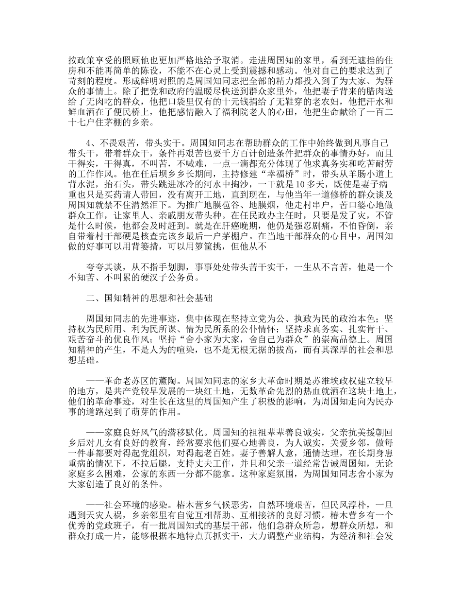 学习周国知同志先进事迹的心得体会_第2页