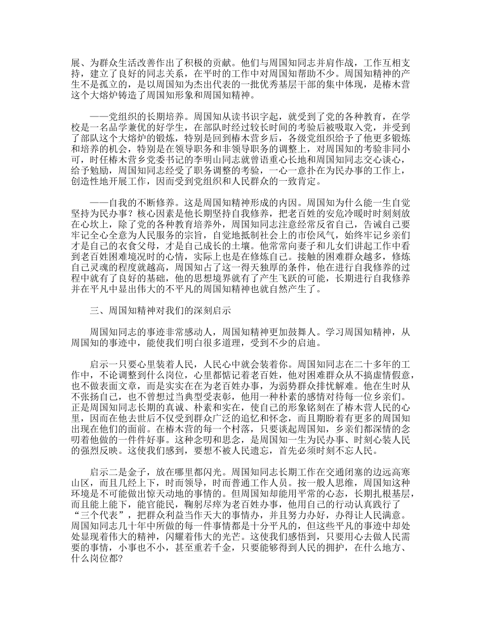 学习周国知同志先进事迹的心得体会_第3页