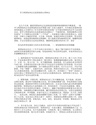 学习周国知同志先进事迹的心得体会
